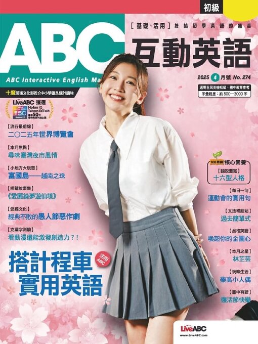 Title details for ABC 互動英語 by Acer Inc. - Available